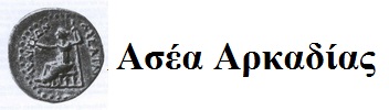 ΑΣΕΑ